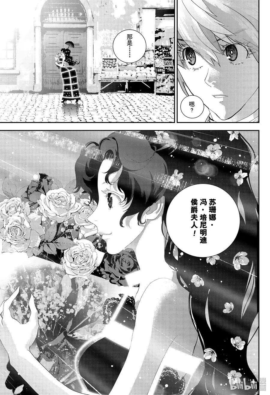 《银河英雄传说新连载》第163话 第3页