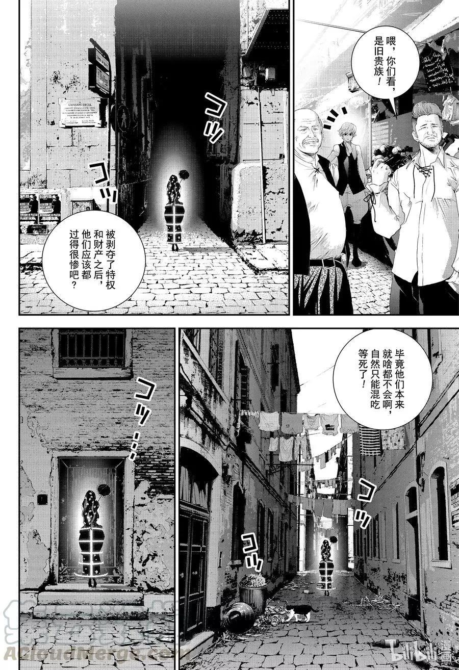 《银河英雄传说新连载》第163话 第4页
