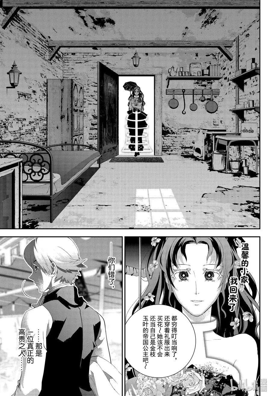 《银河英雄传说新连载》第163话 第5页
