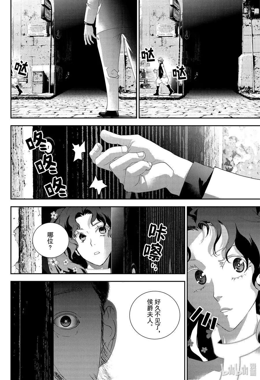 《银河英雄传说新连载》第163话 第6页