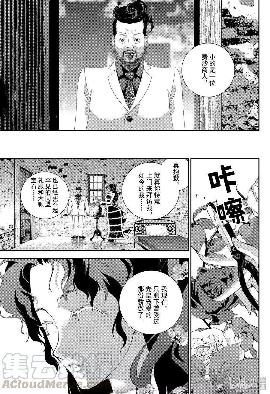 《银河英雄传说新连载》第163话 第7页