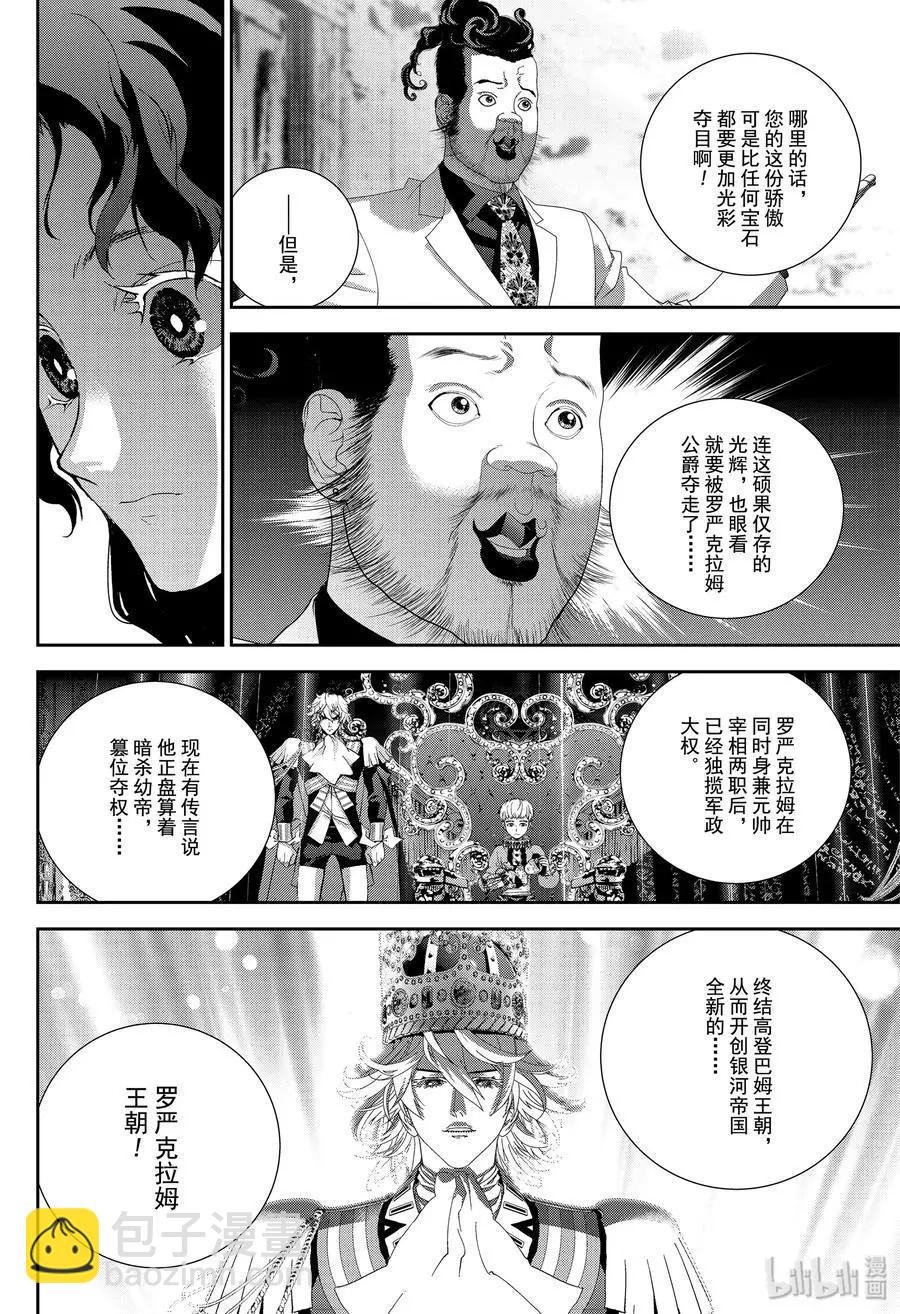 《银河英雄传说新连载》第163话 第8页