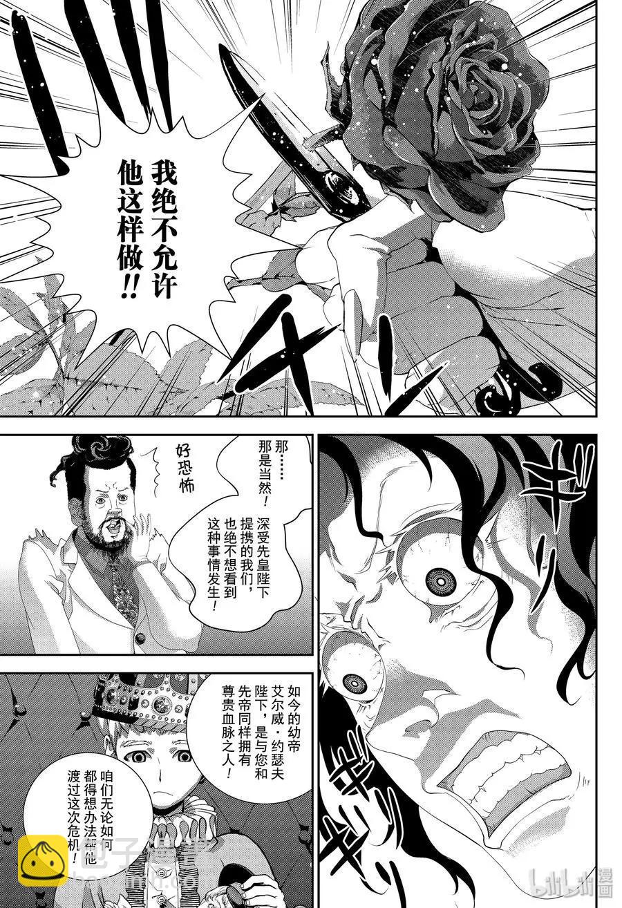 《银河英雄传说新连载》第163话 第9页