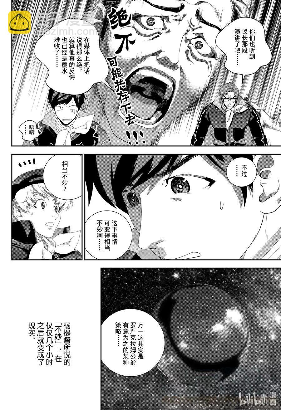 《银河英雄传说新连载》第166话 第10页