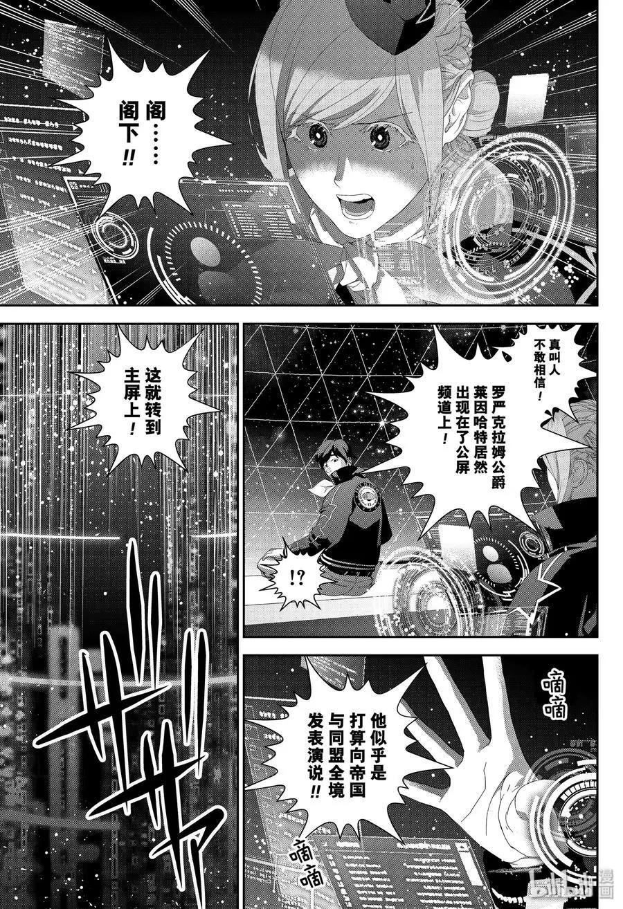 《银河英雄传说新连载》第166话 第11页