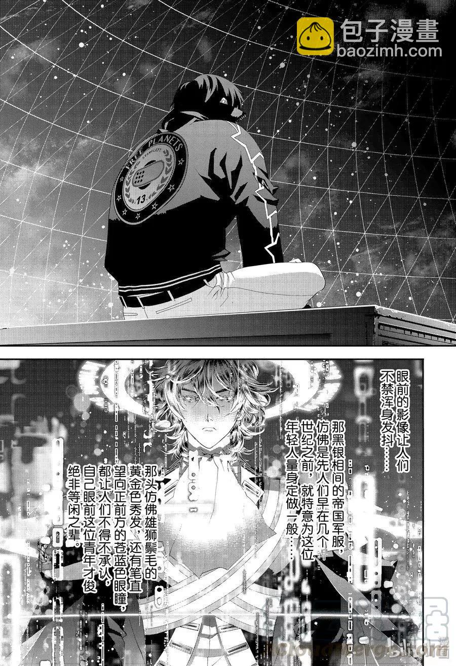《银河英雄传说新连载》第166话 第13页