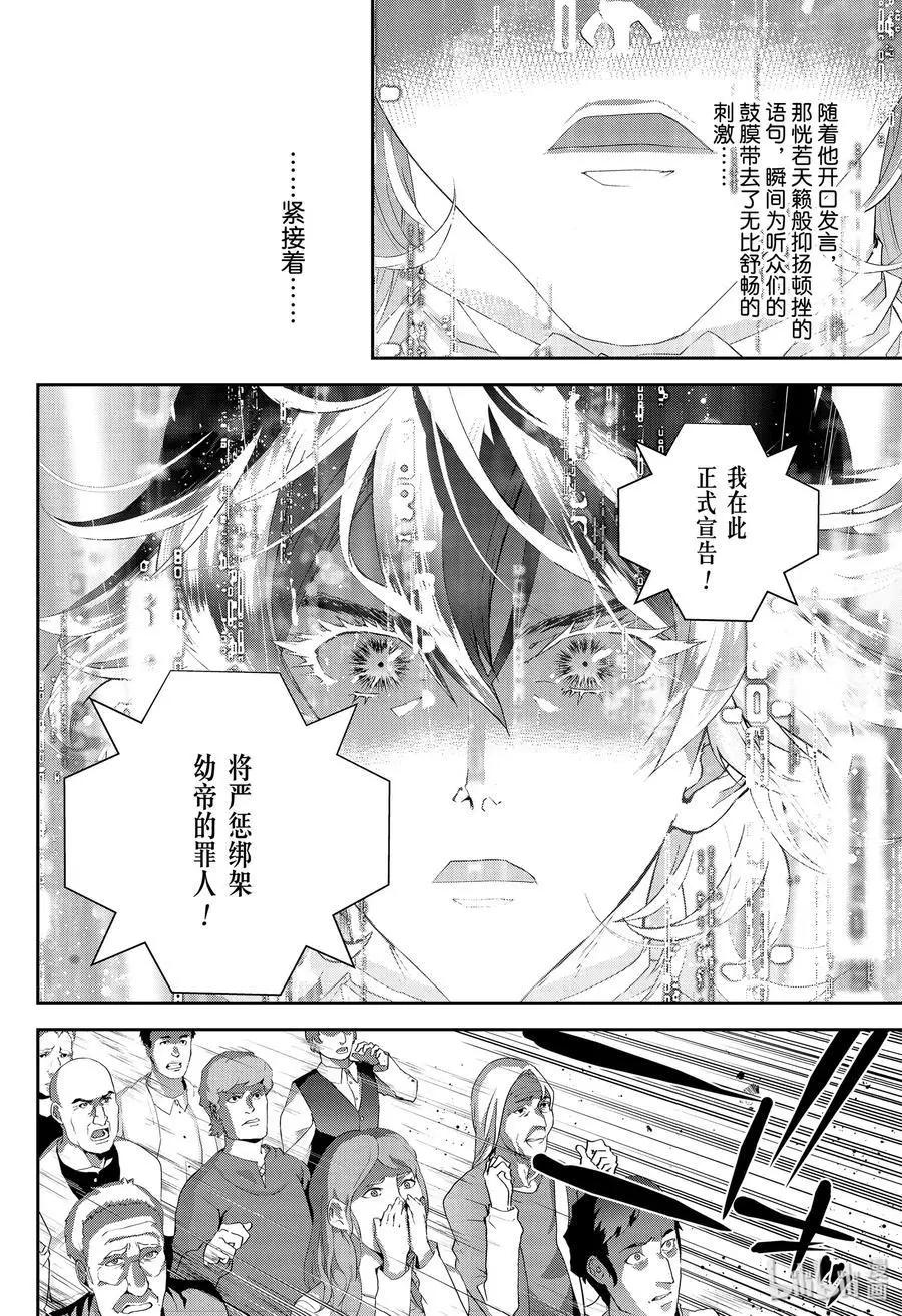 《银河英雄传说新连载》第166话 第14页