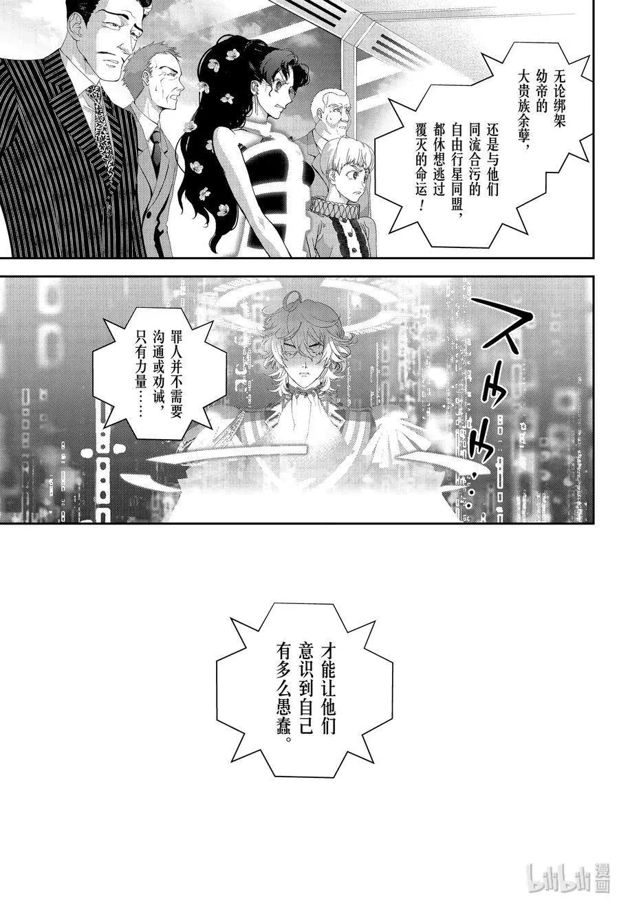 《银河英雄传说新连载》第166话 第15页