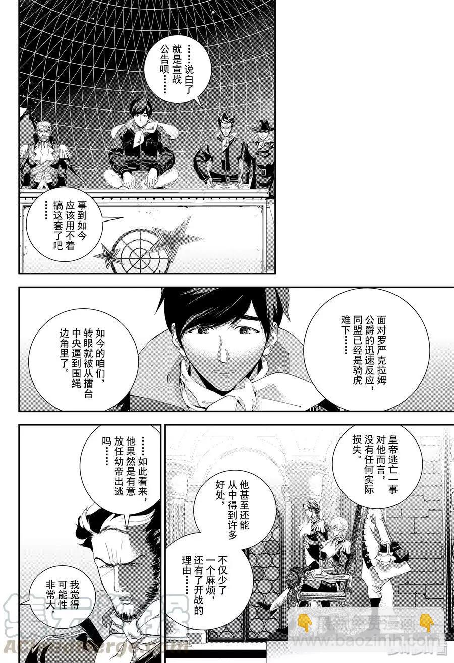 《银河英雄传说新连载》第166话 第16页