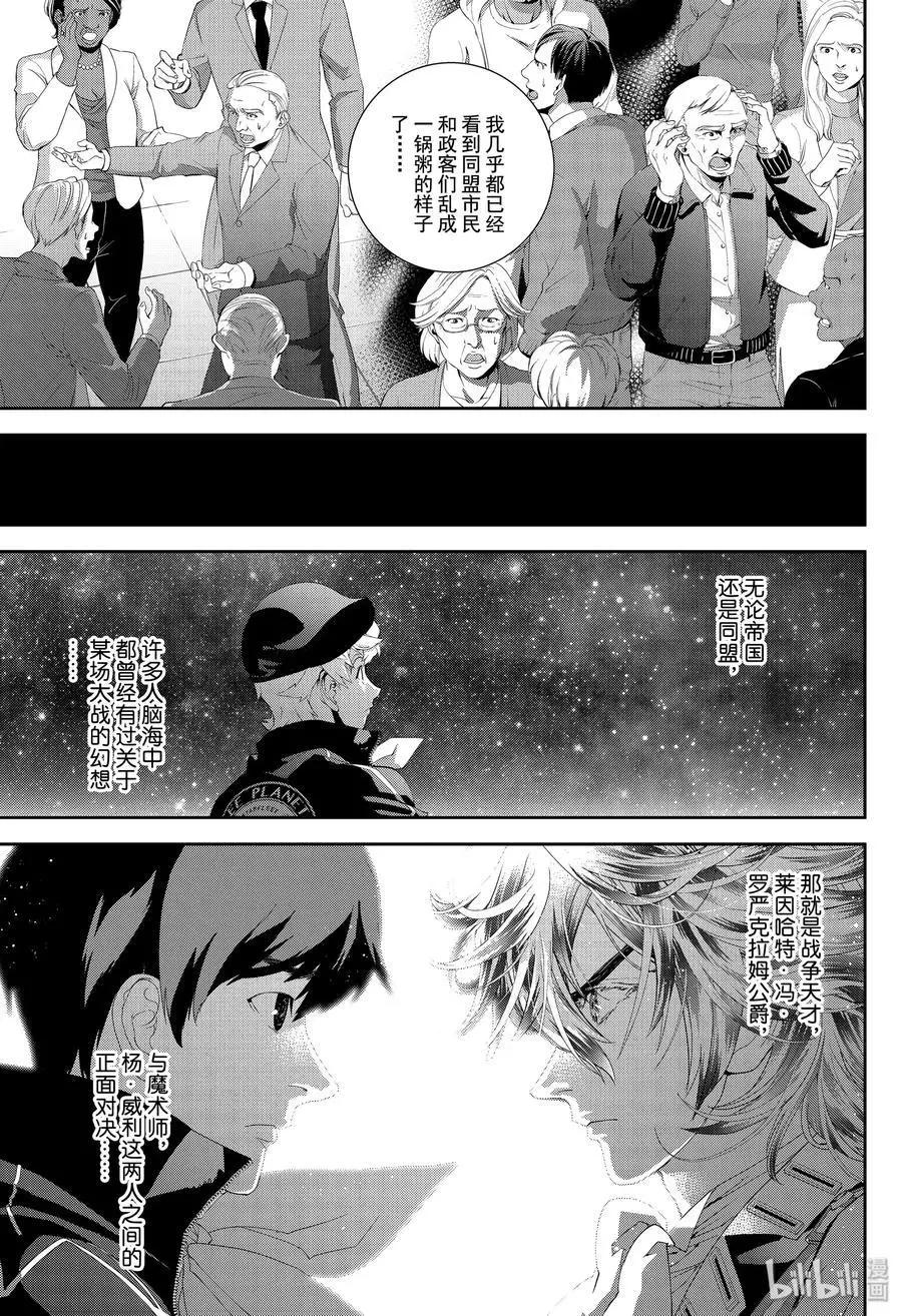 《银河英雄传说新连载》第166话 第17页