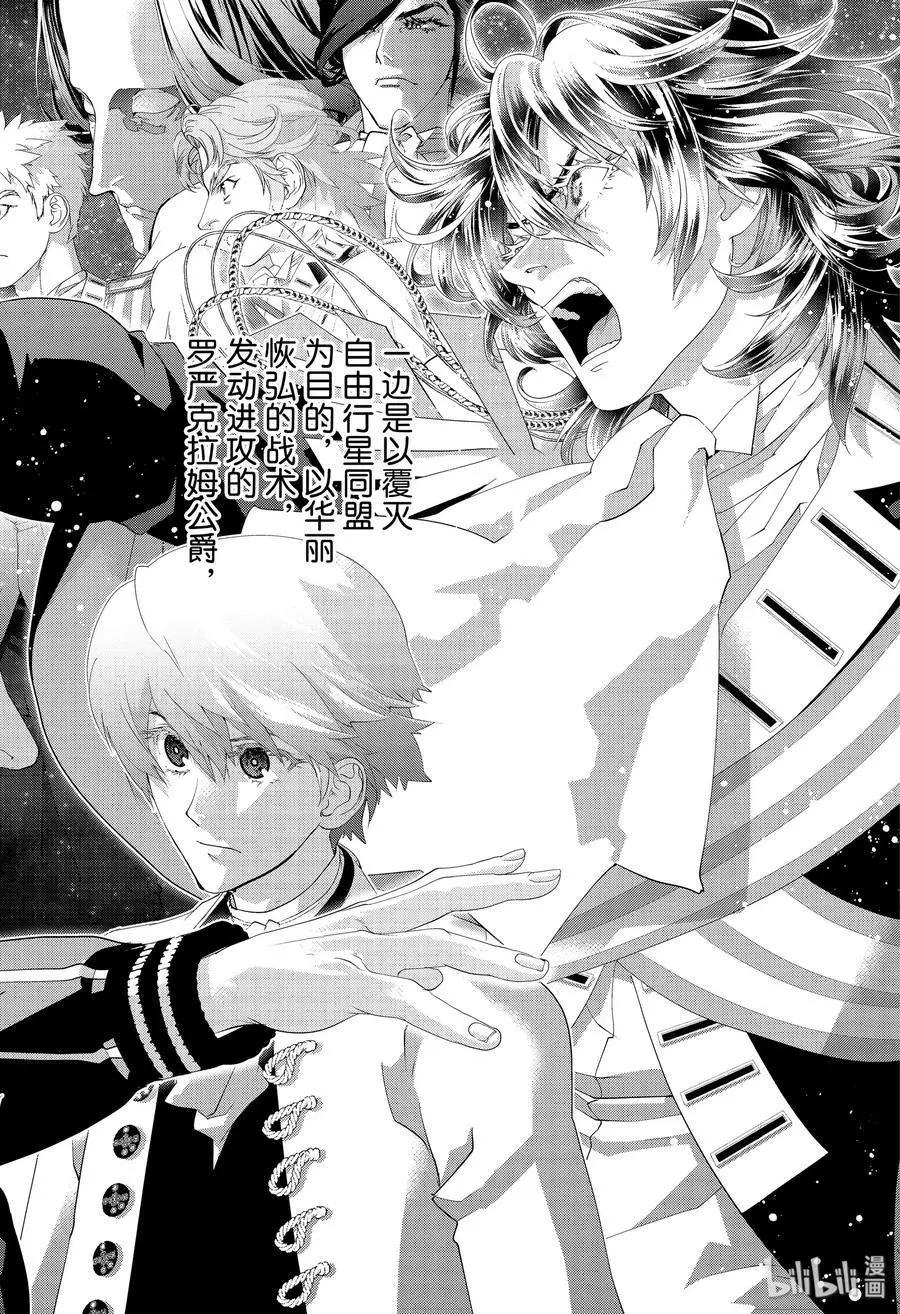 《银河英雄传说新连载》第166话 第18页