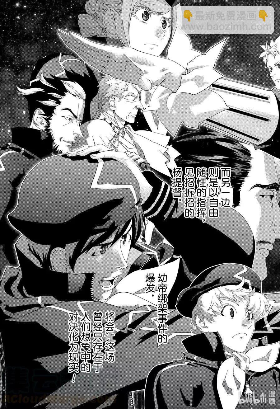 《银河英雄传说新连载》第166话 第19页
