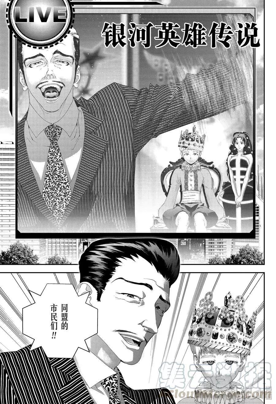 《银河英雄传说新连载》第166话 第1页
