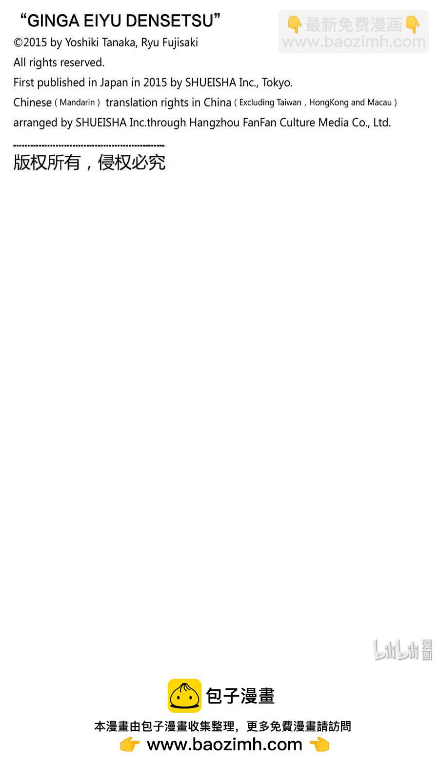 《银河英雄传说新连载》第166话 第20页