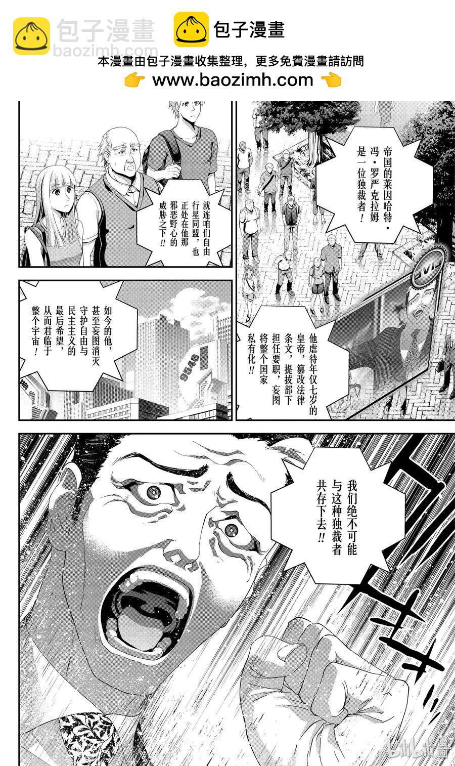 《银河英雄传说新连载》第166话 第2页