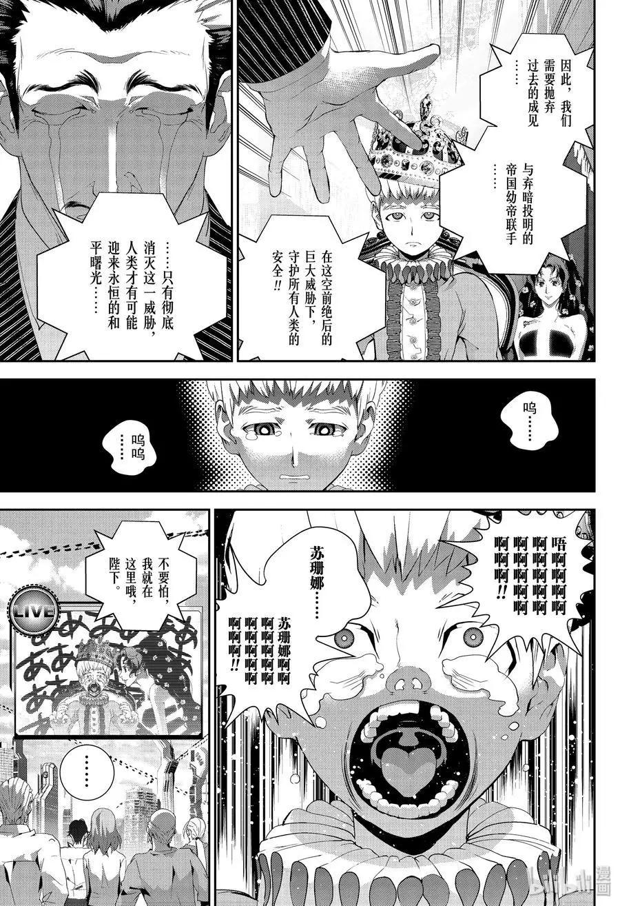 《银河英雄传说新连载》第166话 第3页