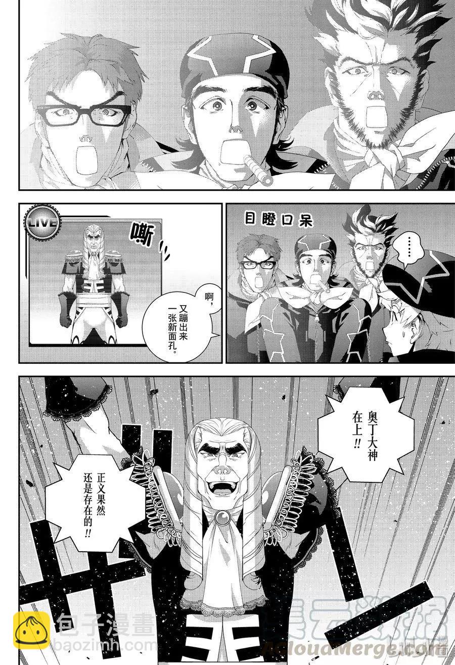 《银河英雄传说新连载》第166话 第4页