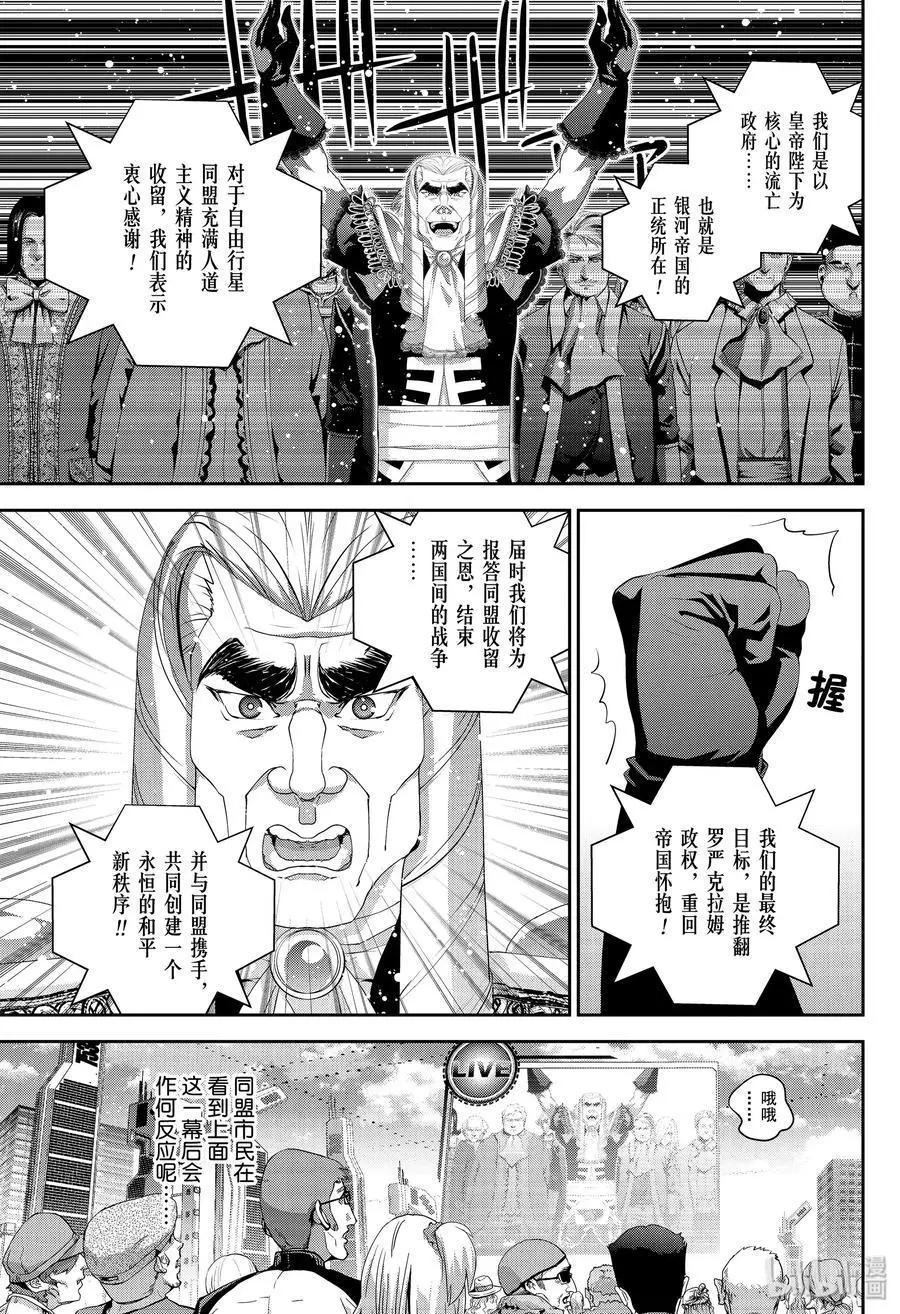 《银河英雄传说新连载》第166话 第5页