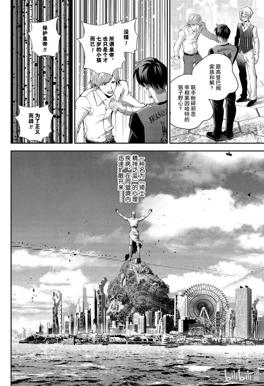 《银河英雄传说新连载》第166话 第6页