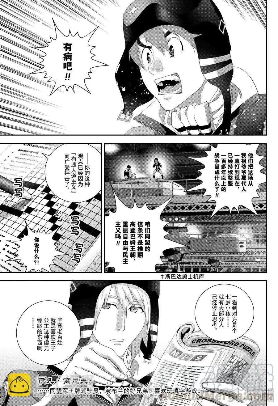 《银河英雄传说新连载》第166话 第7页