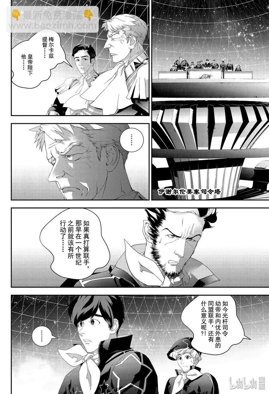 《银河英雄传说新连载》第166话 第8页