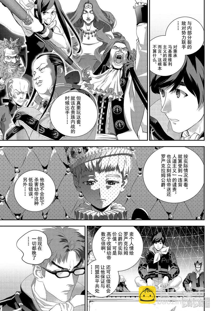 《银河英雄传说新连载》第166话 第9页