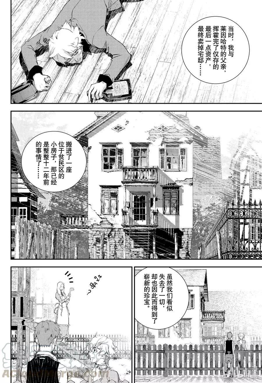 《银河英雄传说新连载》第167话 第10页