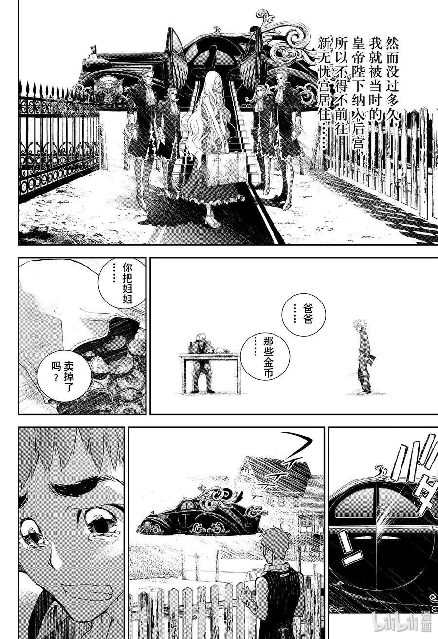 《银河英雄传说新连载》第167话 第12页