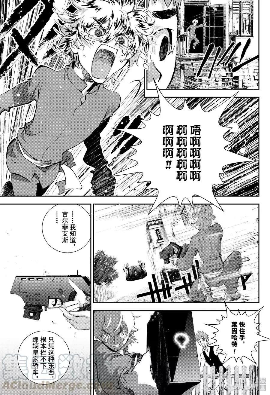 《银河英雄传说新连载》第167话 第13页