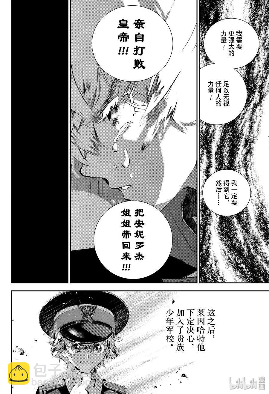 《银河英雄传说新连载》第167话 第14页