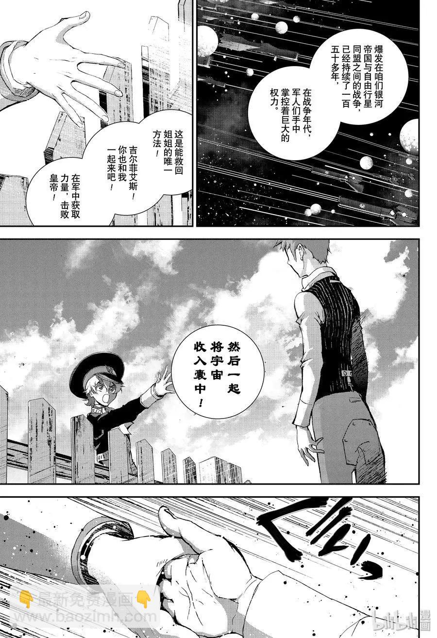 《银河英雄传说新连载》第167话 第15页