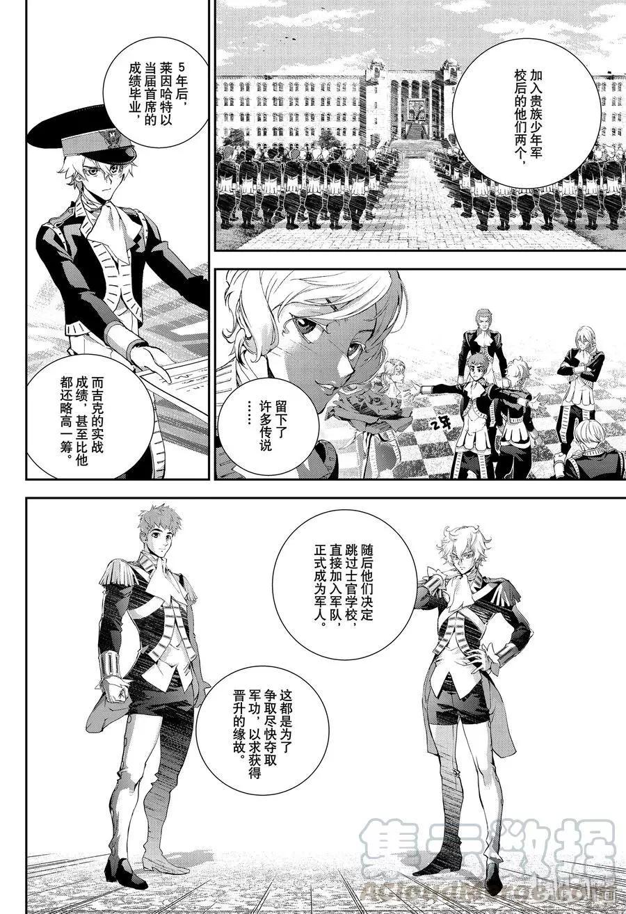 《银河英雄传说新连载》第167话 第16页