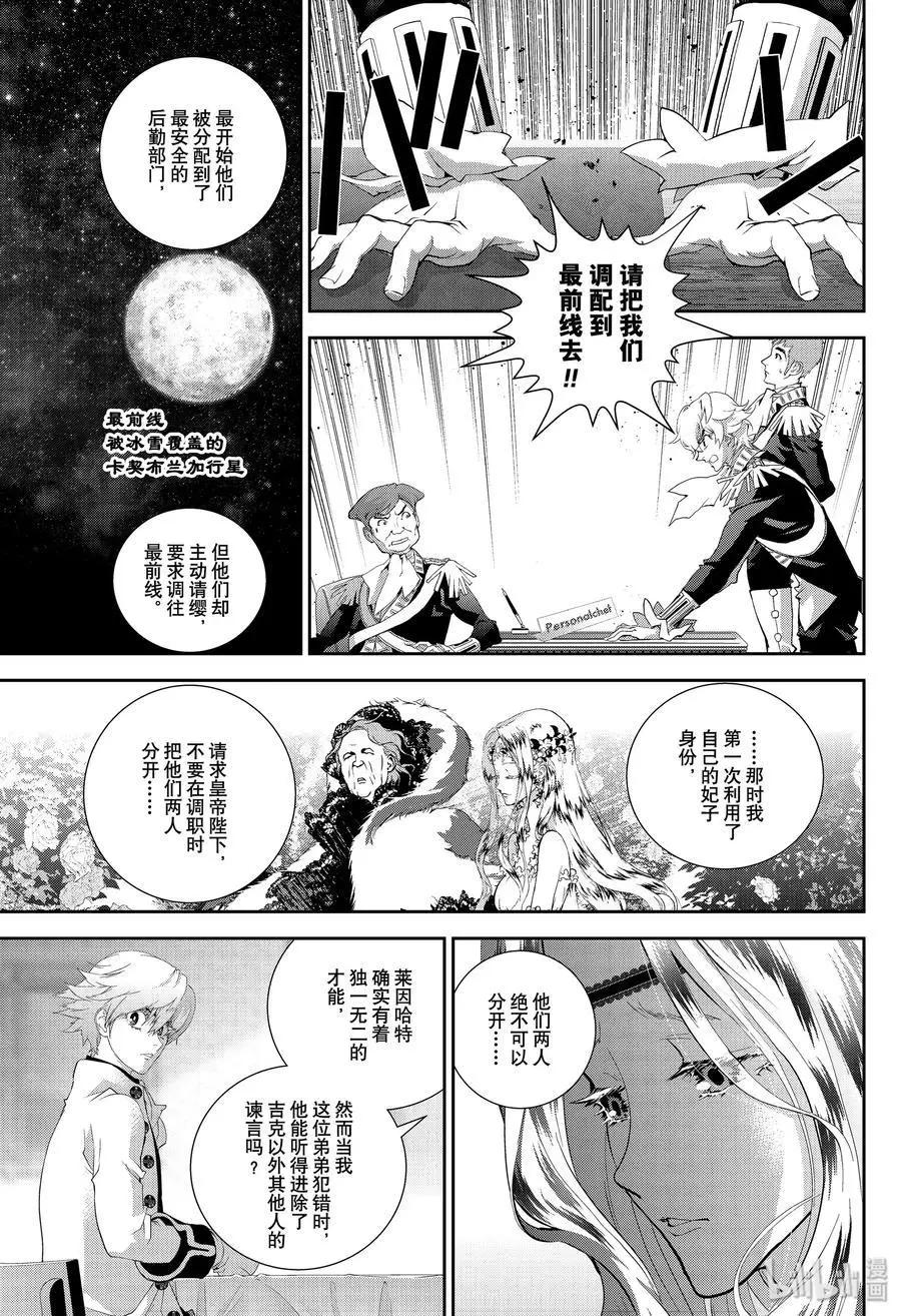 《银河英雄传说新连载》第167话 第17页