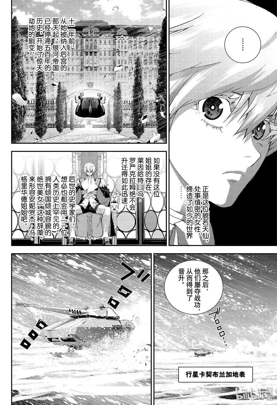 《银河英雄传说新连载》第167话 第18页