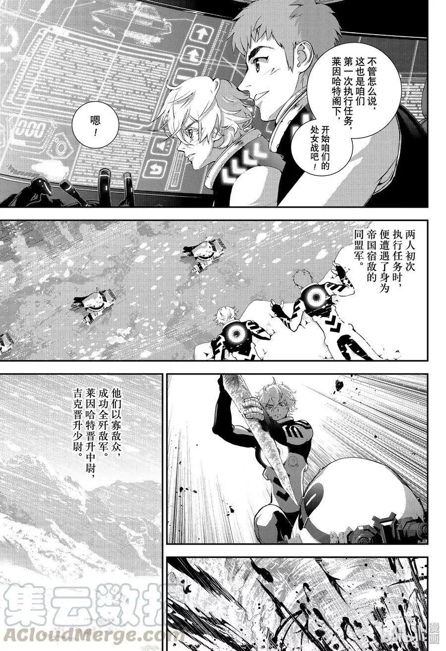 《银河英雄传说新连载》第167话 第19页