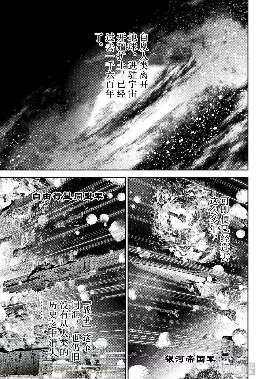 《银河英雄传说新连载》第167话 第1页