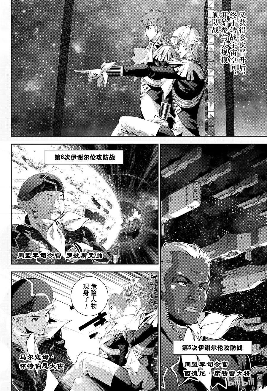 《银河英雄传说新连载》第167话 第20页