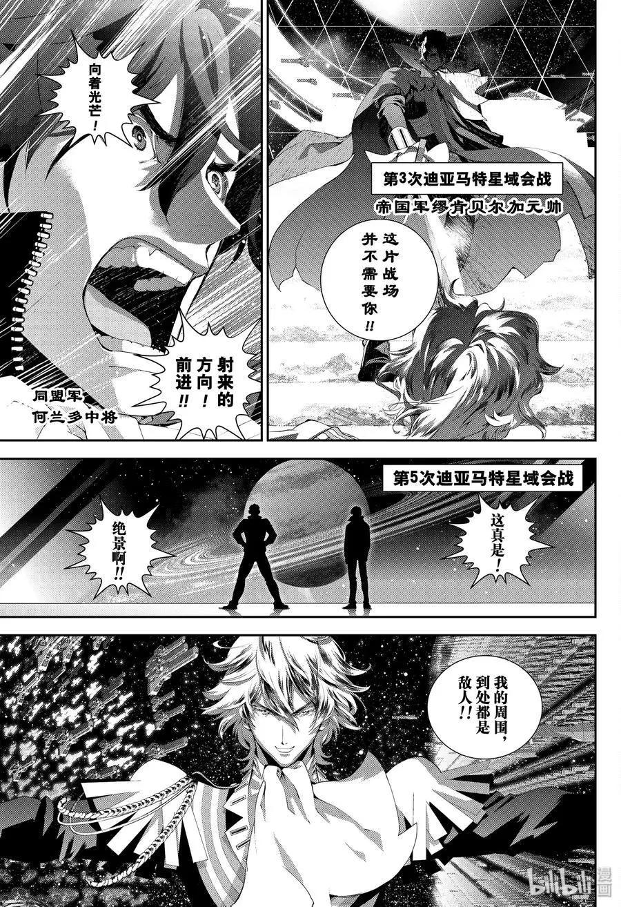 《银河英雄传说新连载》第167话 第21页
