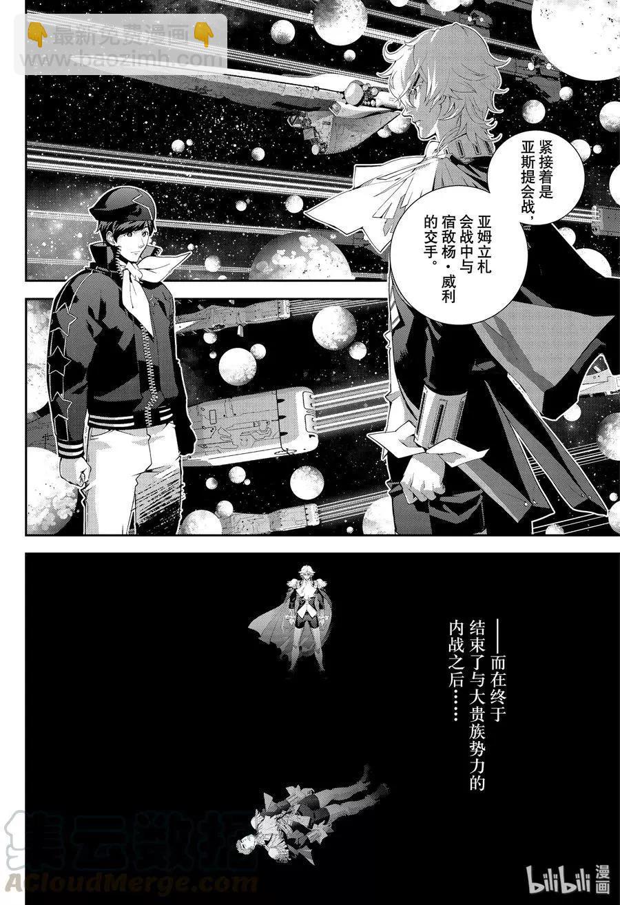 《银河英雄传说新连载》第167话 第22页