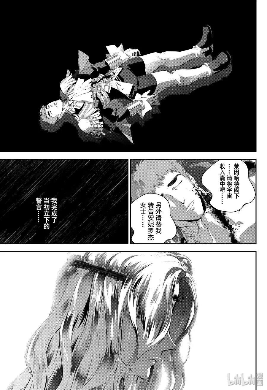 《银河英雄传说新连载》第167话 第23页