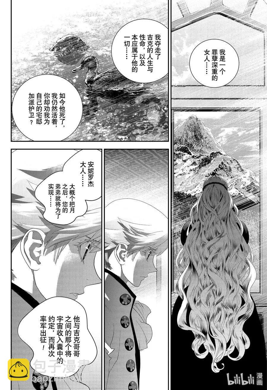 《银河英雄传说新连载》第167话 第24页