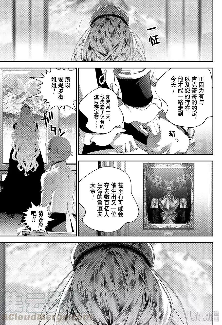 《银河英雄传说新连载》第167话 第25页