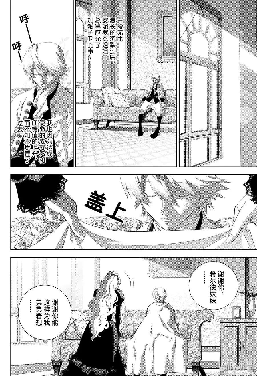 《银河英雄传说新连载》第167话 第26页