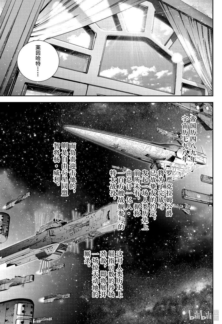 《银河英雄传说新连载》第167话 第27页