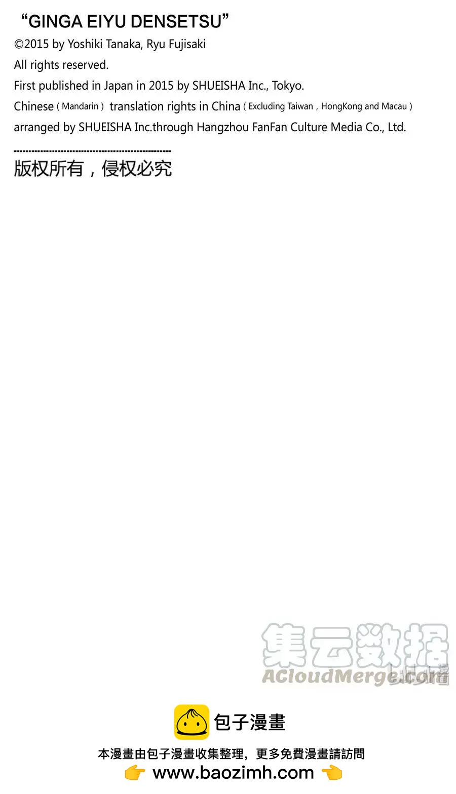 《银河英雄传说新连载》第167话 第28页