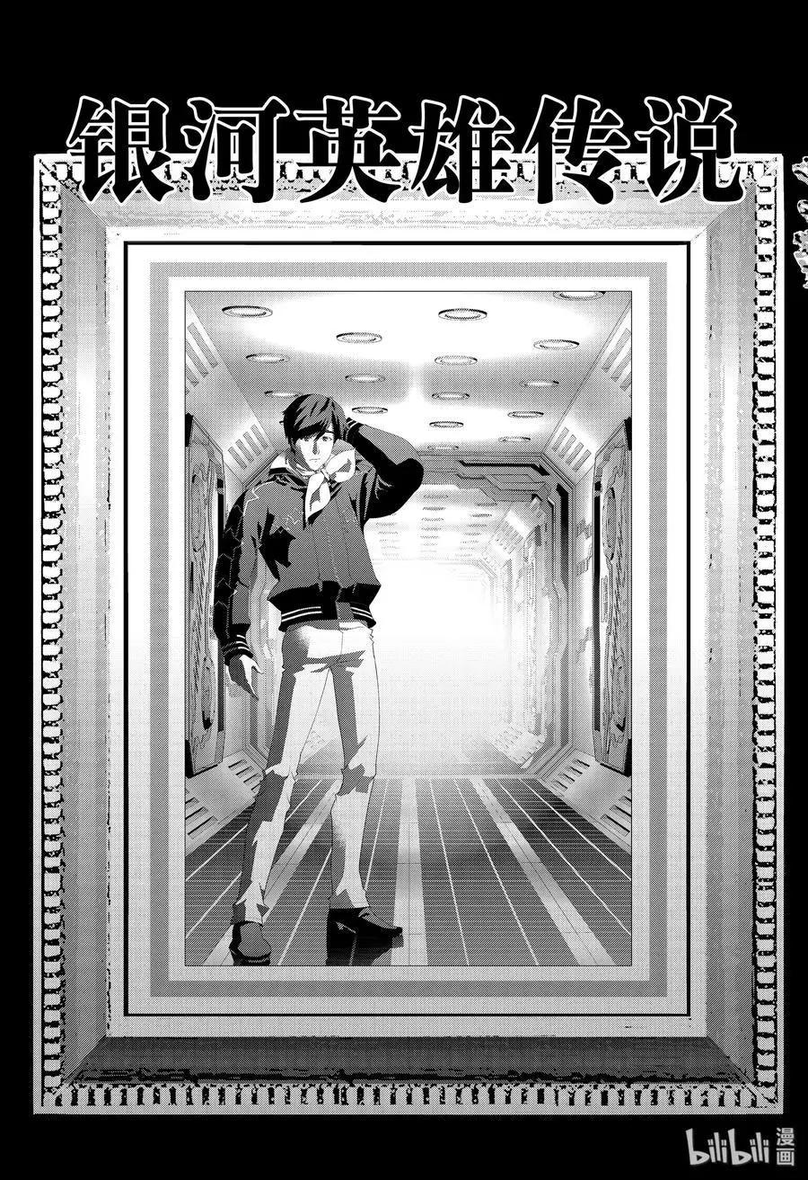 《银河英雄传说新连载》第167话 第3页