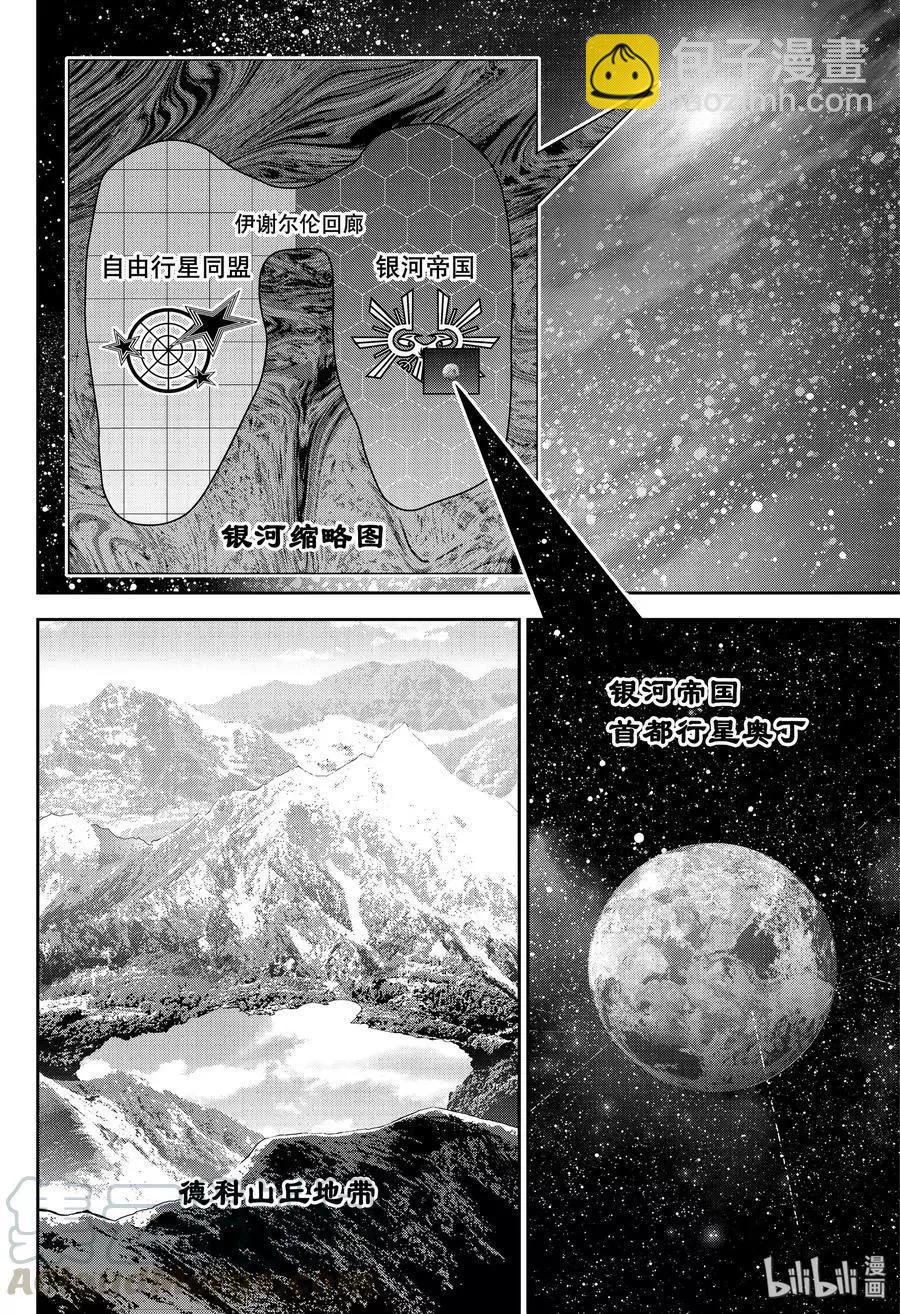 《银河英雄传说新连载》第167话 第4页