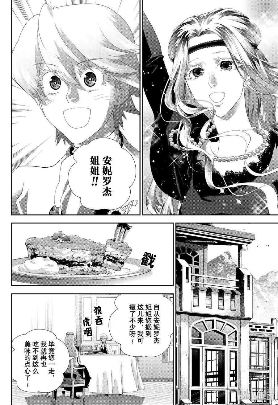 《银河英雄传说新连载》第167话 第6页