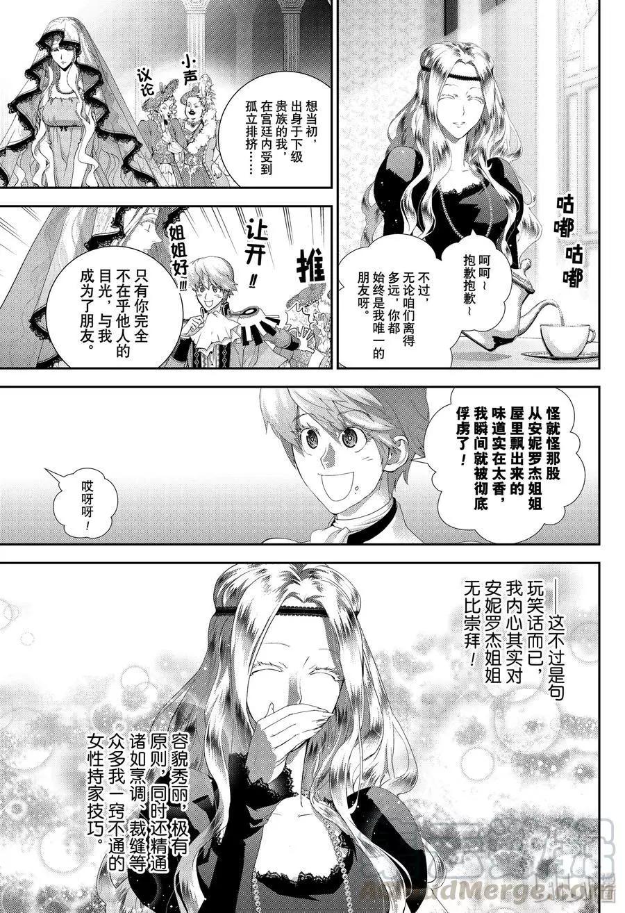 《银河英雄传说新连载》第167话 第7页