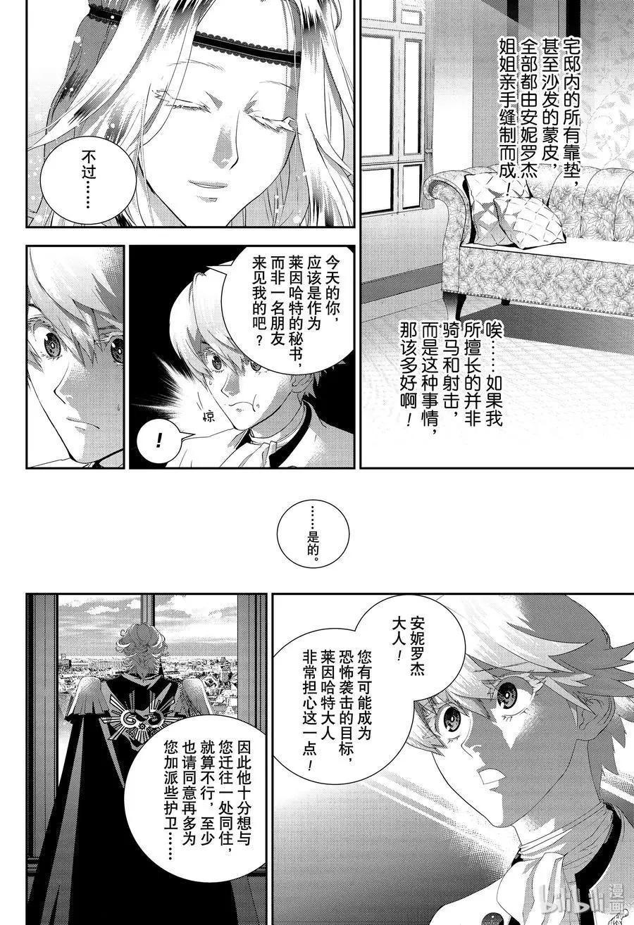 《银河英雄传说新连载》第167话 第8页